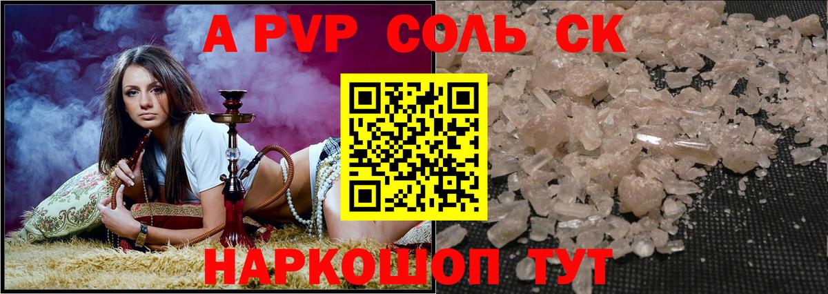 А ПВП кристаллы Ярославль
