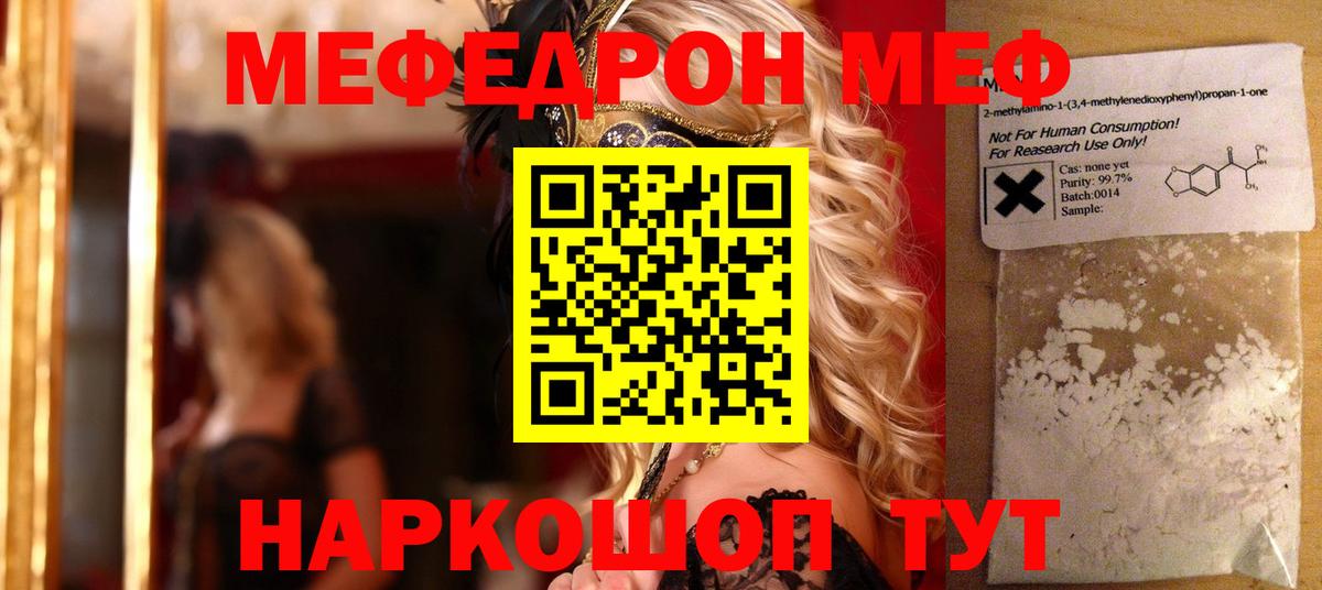 Мефедрон мяу мяу  МЕФ  Ярославль  Вход с VPN  МЯУ-МЯУ 4 MMC 
