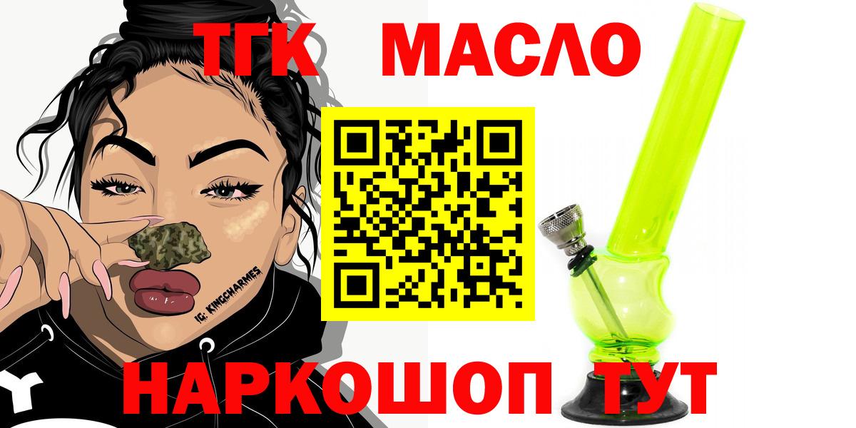 Ярославль  Дистиллят ТГК вейп с тгк  ТГК концентрат  Вход с VPN 